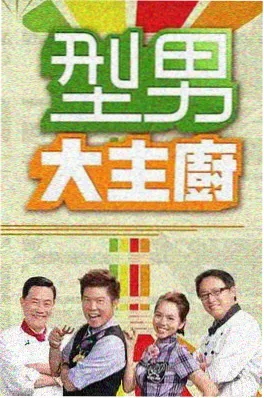 综艺封面